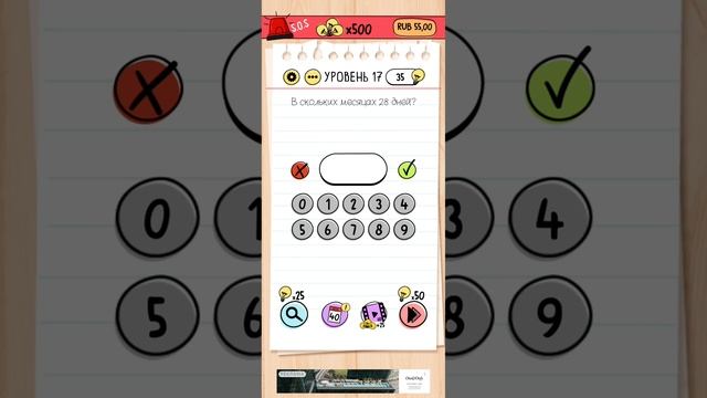Браин Тест 10-20
