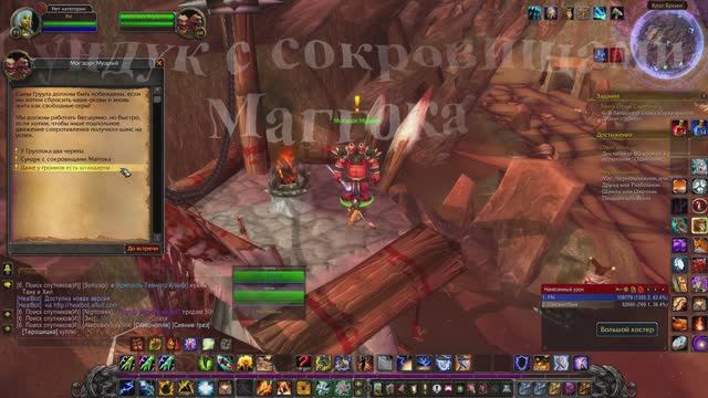 Сундук с сокровищами Маггока WoW 3.3.5