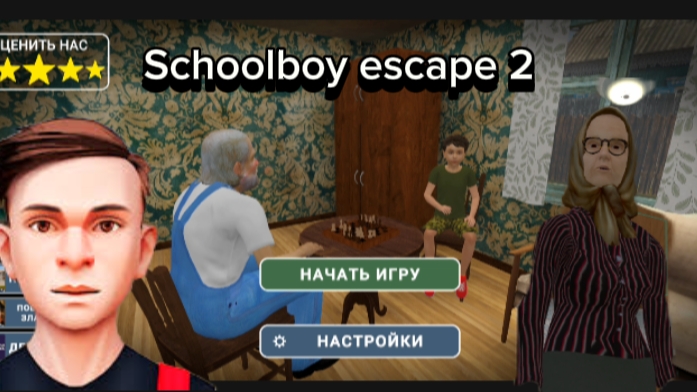 прохождение игры schoolboy escape 2, первая концовка.