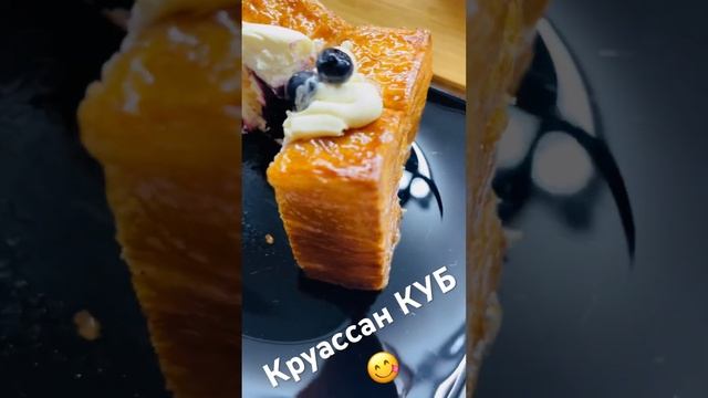 Круассан КУБ - новый тренд из Франции #спб #круассан #невский #десерт #вкусно