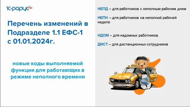 Отчет ЕФС-1 подраздел 1.1 (СЗВ-ТД) в 2024 году: примеры заполнения и подсказки. - 24.10.24