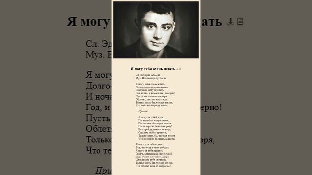 Я могу тебя очень ждать. Э.Асадов