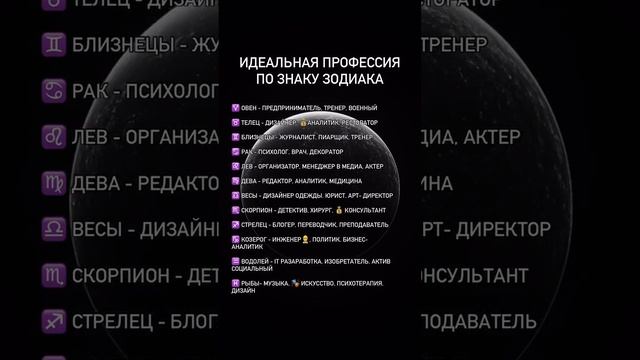 Профессии по знаку зодиака