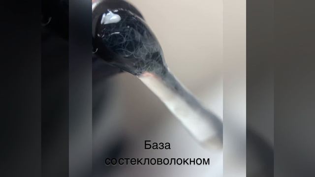 Каучуковая база со стекловолокном gel nail