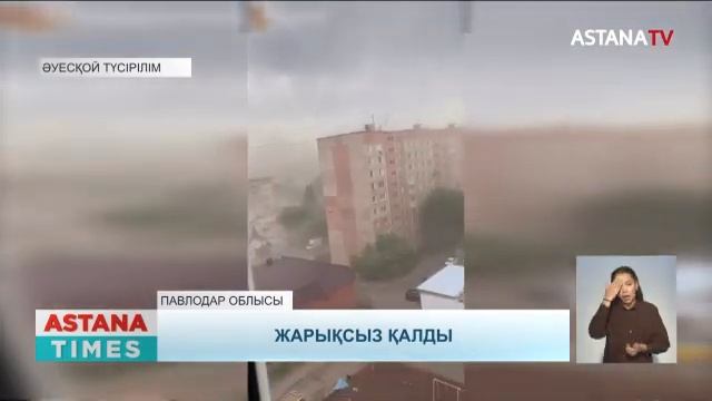 Павлодар облысында қатты дауыл ғимараттардың шатырын жұлып кетті