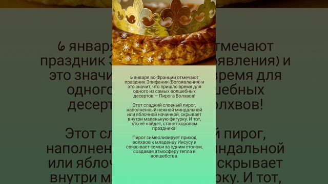 Пирог Волхвов, или Galette des Rois 🤗✨🥧