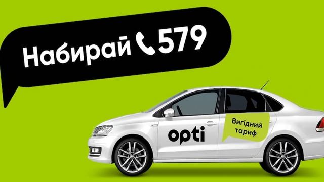 OPTI - 579