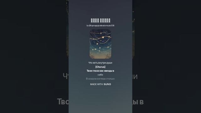 Твои Глаза - By Арошка 🔥❤️