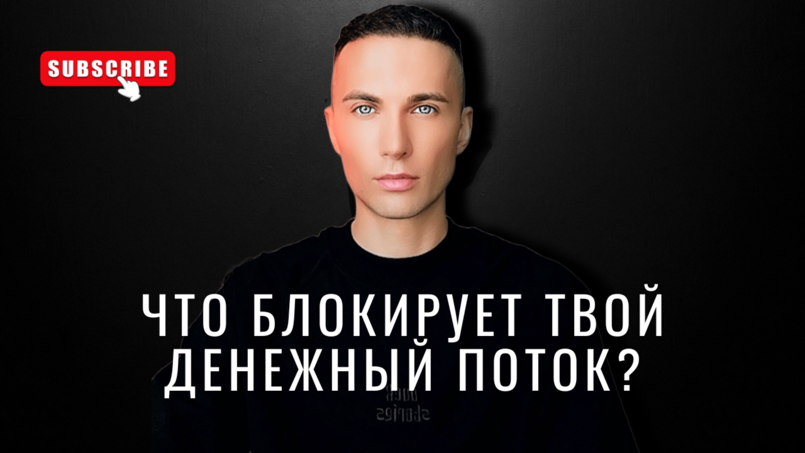 Как дата рождения влияет на твои деньги и партнёров?