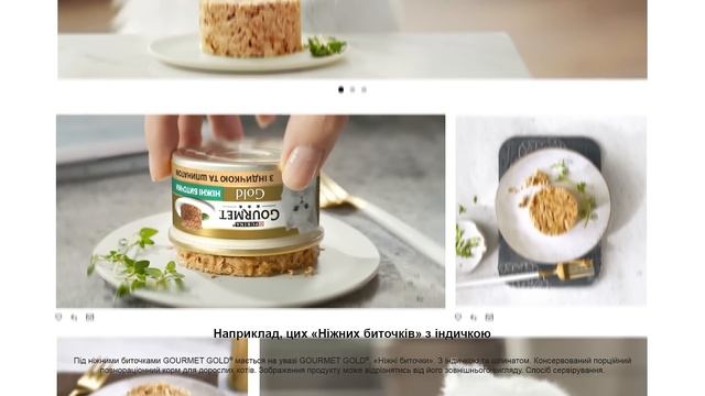 GOURMET Gold® - «Ніжні Биточки»