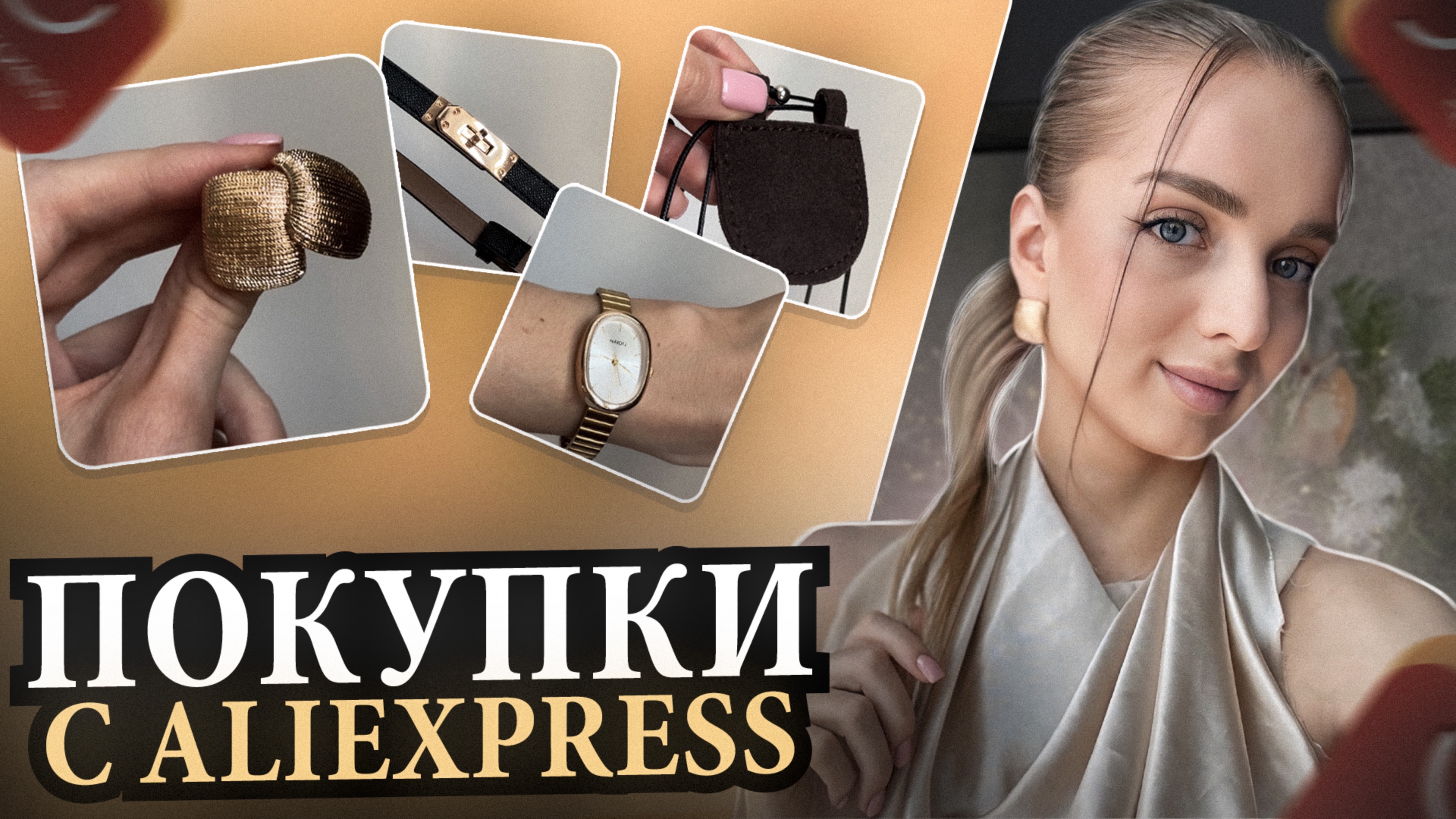 РАСПАКОВКА С AliExpress | Топовые аксессуары 2025