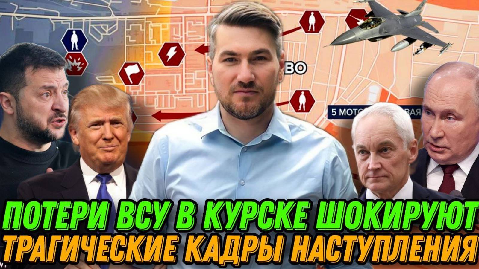 Курск -Шокирующие последствия наступления ВСУ. Наступление на Днепропетровск к инаугурации Трампа