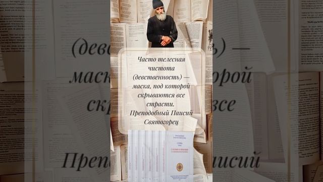 Преподобный Паисий Святогорец: маска, под которой скрываются все страсти #паисийсвятогорец #христос