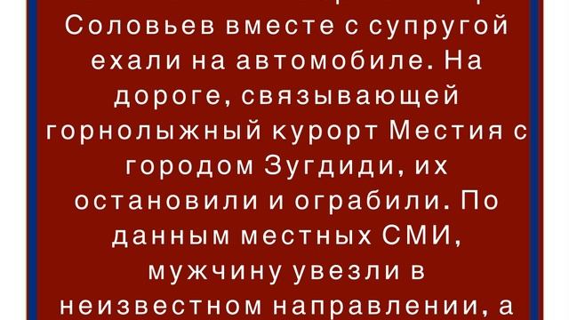 Полиция Грузии ищет россиянина, ставшего жертвой разбойного нападения