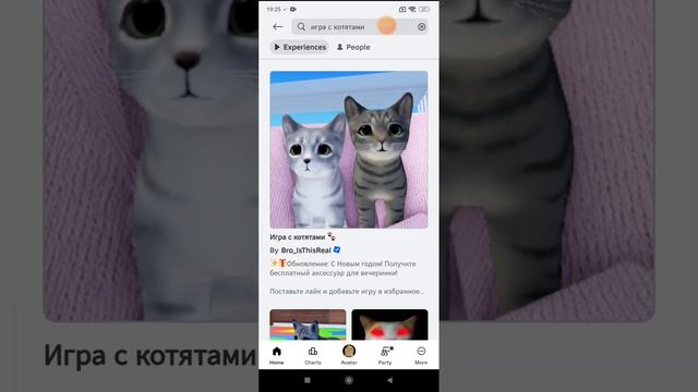 Как найти игру с котятами в роблокс #Вероника
