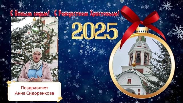 С Рождеством! Поздравления от Анны