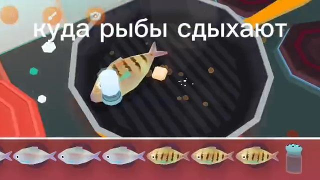 куда рыбы сдыхают