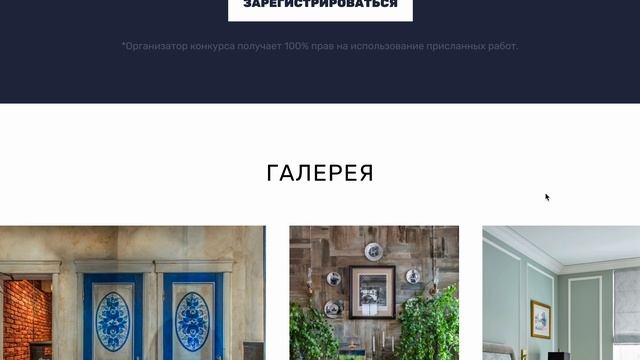 Лендинг для конкурса