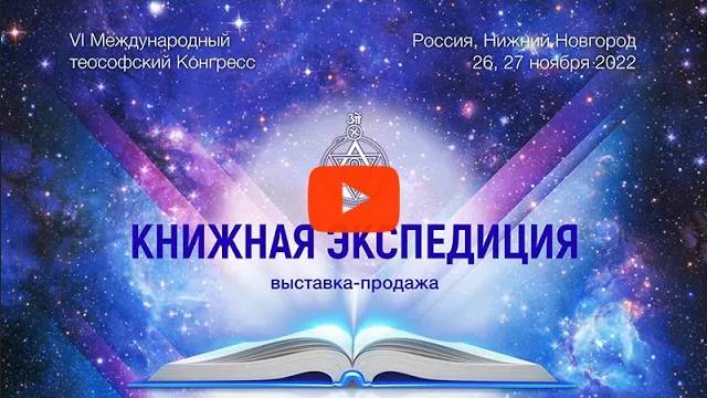 Видео Приглашение к участию в выставке КНИЖНАЯ ЭКСПЕДИЦИЯ 2022