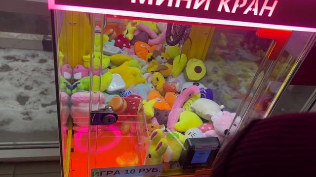 Пытаем удачу в мини аппарате с игрушками🎀