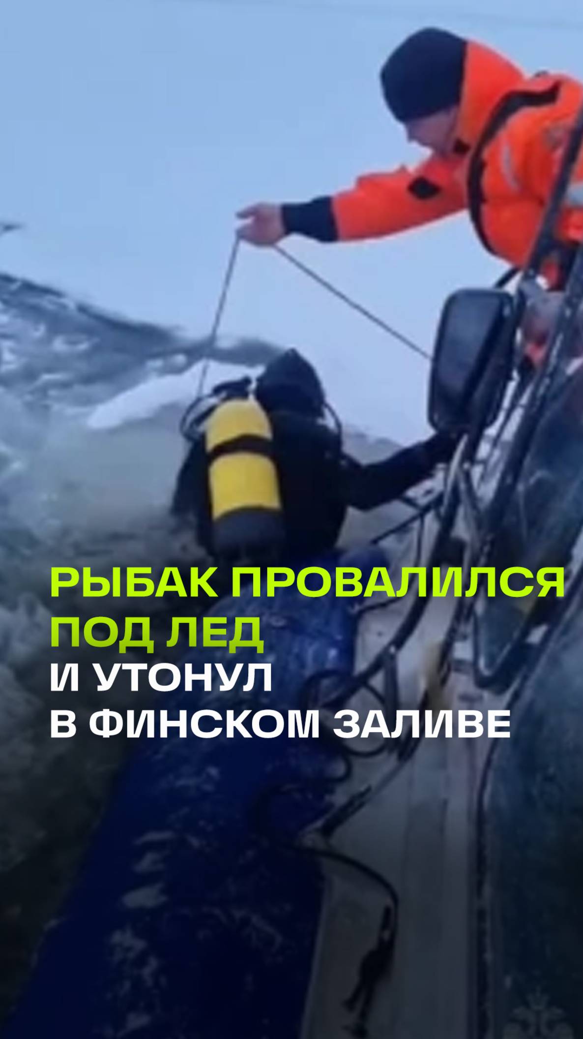 Рыбак провалился под лёд Финского залива в Петербурге и погиб. Видео