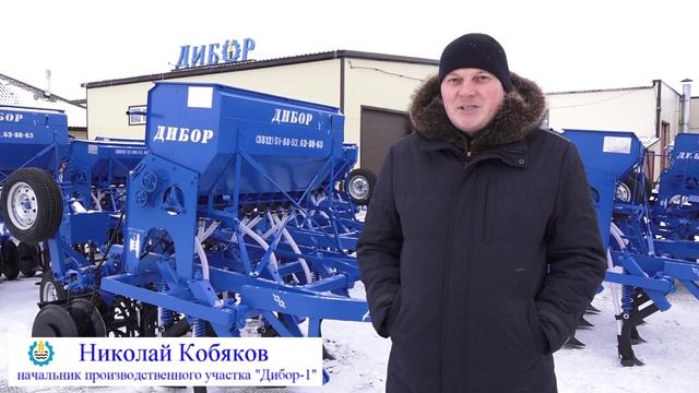 Дибор сеялка