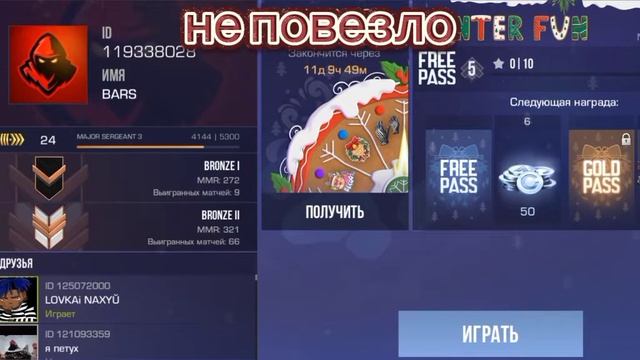 блин мне не повезло эх следующий раз повезет жалко