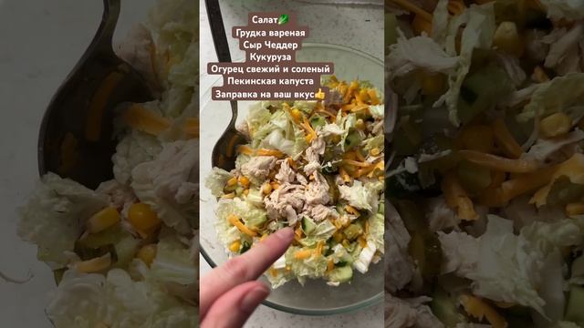 Сытный и сочный салат 🥬 #готовимдома #салат