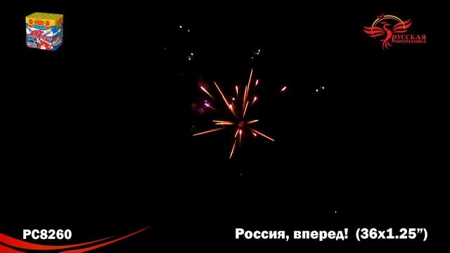 PC8260 Россия, вперёд!