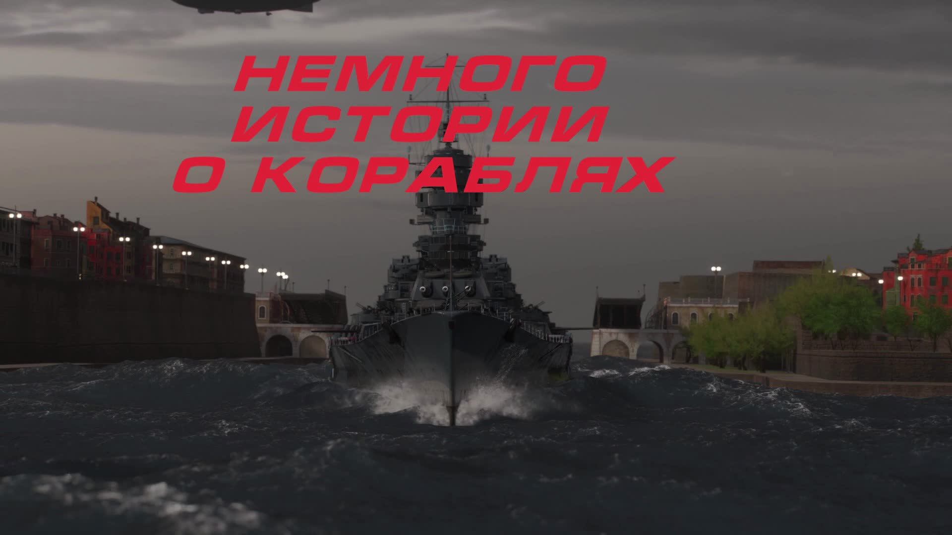 Мир Корабле
