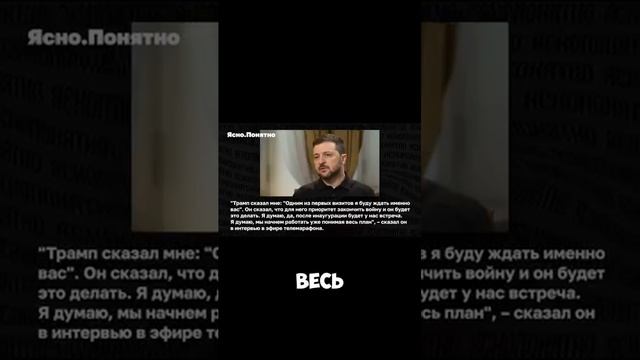 ОЧЕНЬ СТРАННОЕ ИНТЕРВЬЮ ЗЕЛЕНСКОГО