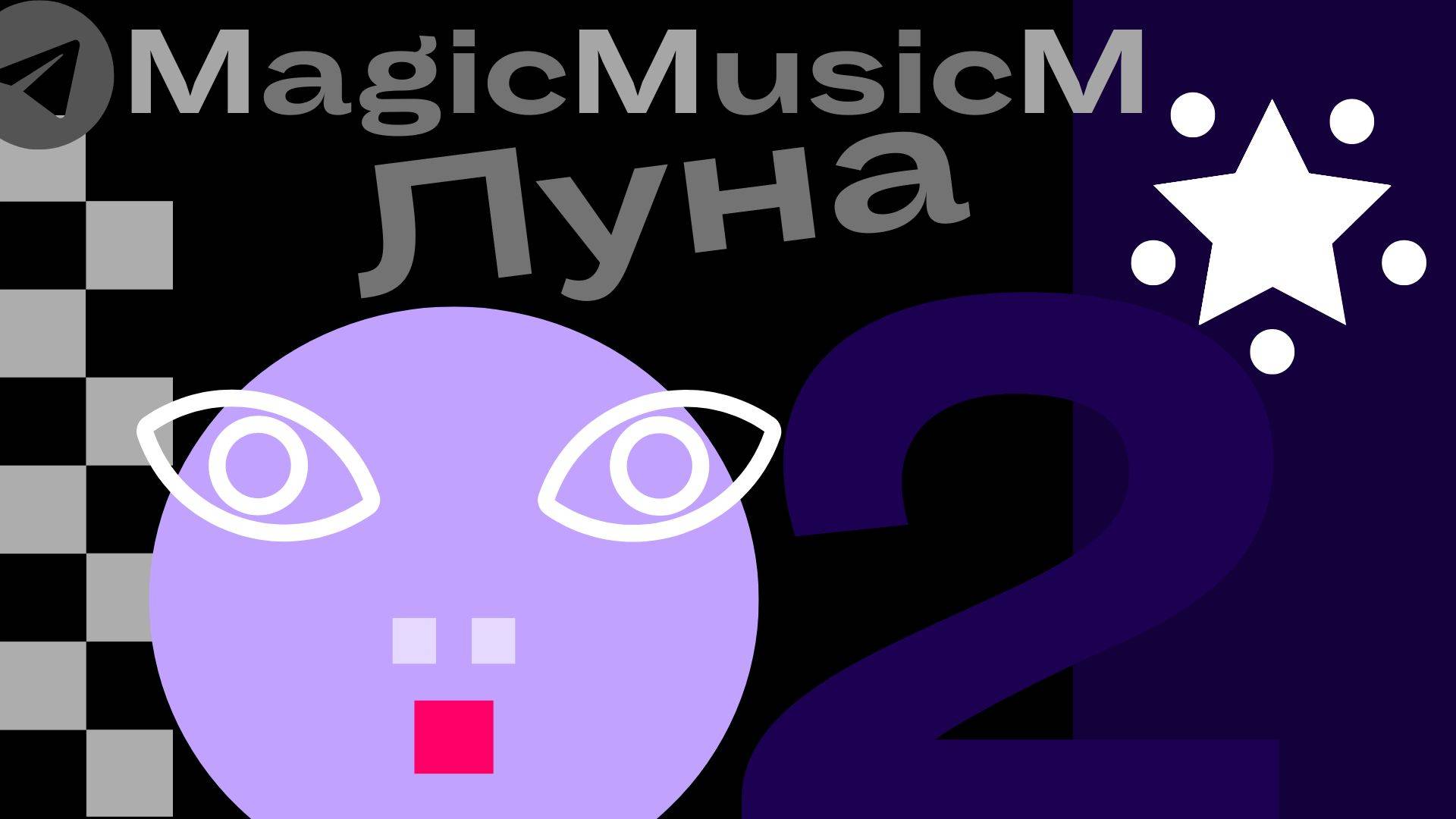 MagicMusicM Луна колыбельная народная песня фолк этно джаз музыка для детей мультфильм russian folk