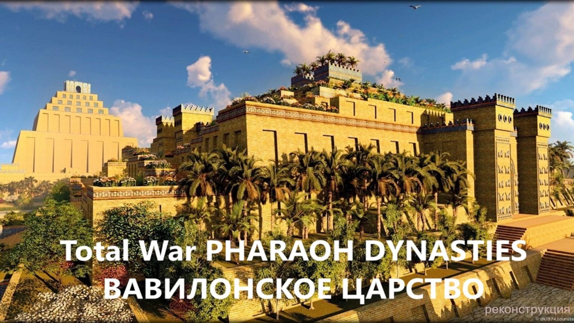 Total War PHARAOH DYNASTIES / Вавилонская империя № 5
