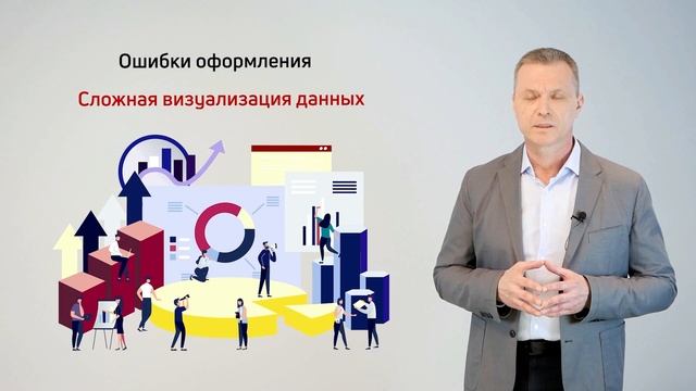 Bonus-5 Ошибки презентации