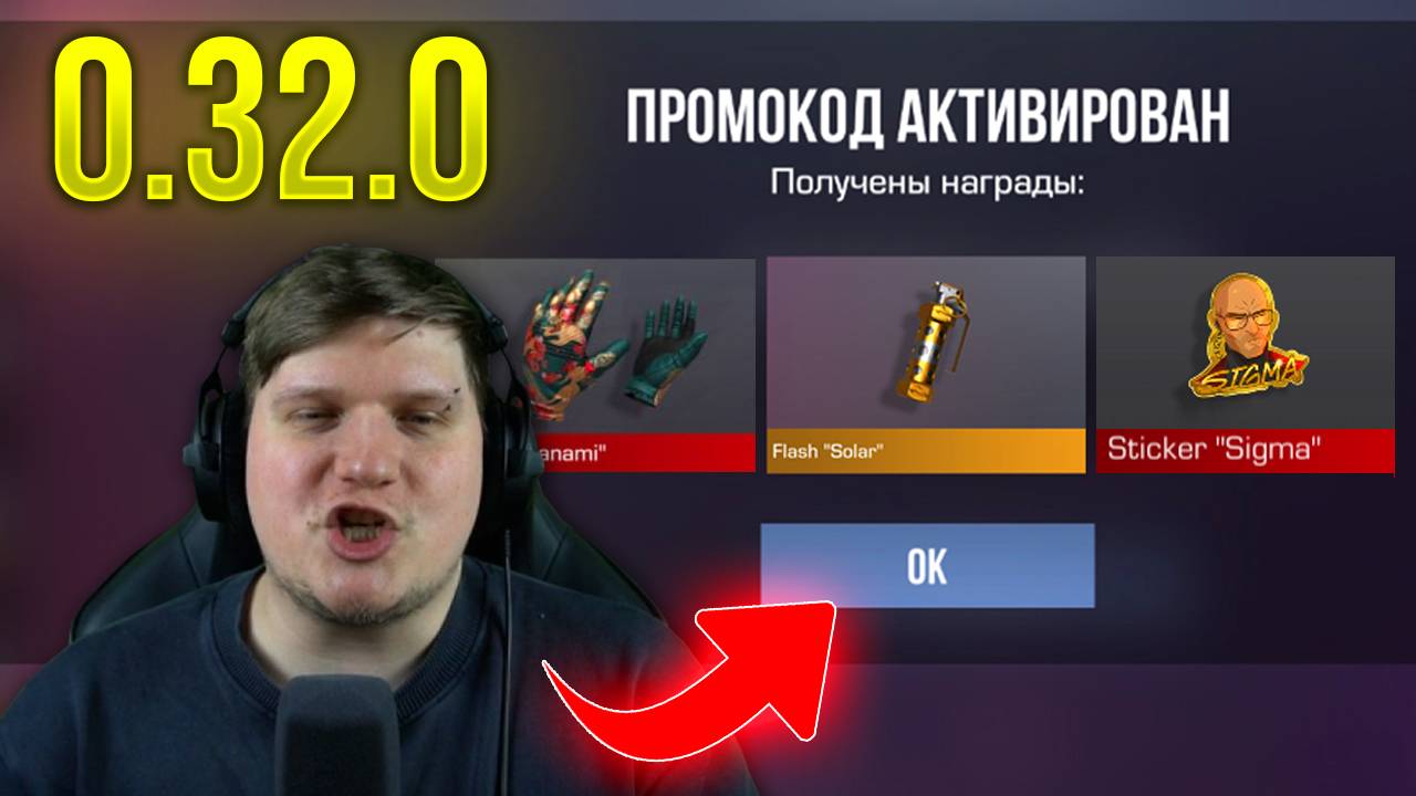 ЯНВАРЬ! 🙀 РАБОЧИЕ ПРОМОКОДЫ В STANDOFF 2 0.32.0! РАБОЧИЙ ПРОМОКОД В СТАНДОФФ 2