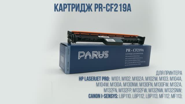 Фотобарабан PARUS PR-CF219A для принтера HP: M101-M132. Canon: LBP110, LBP112, LBP113, MF112, MF113
