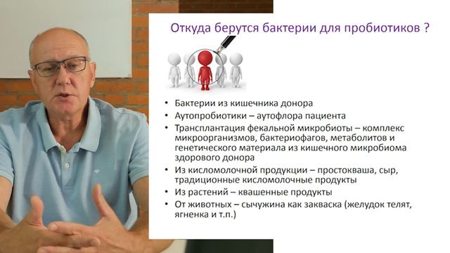 Пробиотики. Часть 2. Как они работают?