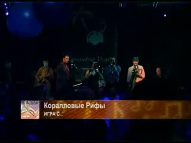 Коралловые Рифы - Игра С...