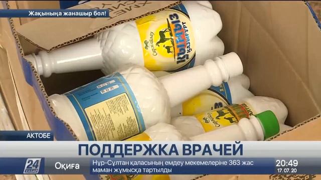 50 литров кумыса доставили жасотановцы в Актюбинский медцентр