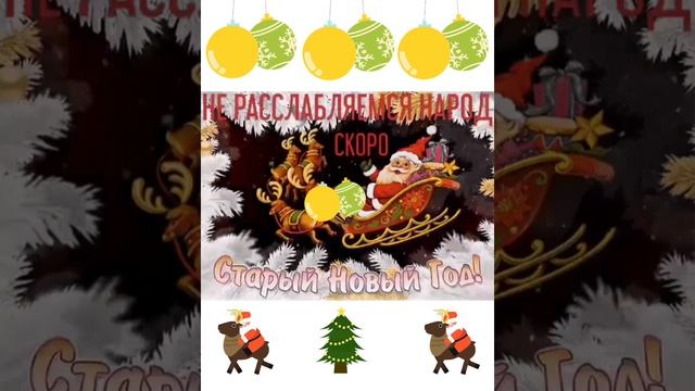 Не Расслабляемся Народ