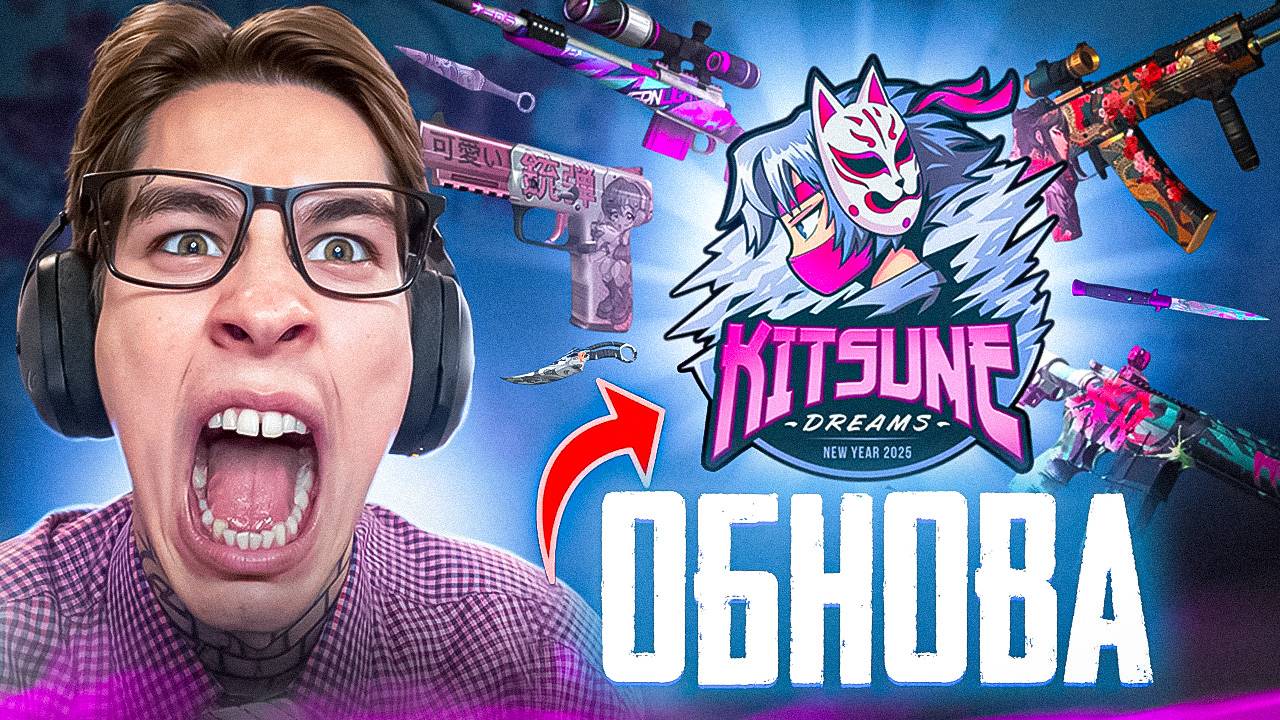 ЛУЧШАЯ ОБНОВА ! Обзор Обновления Kitsune Dreams в Standoff 2 0.32.0 / Стандофф 2