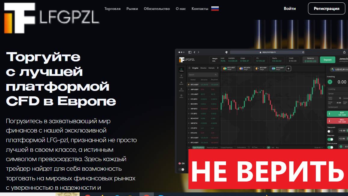 Lfgpzl.com, Trade.Lfgpzl.com (Лфгпзл, Lfg-pzl) Отзывы - СКАМ. Как вернуть деньги