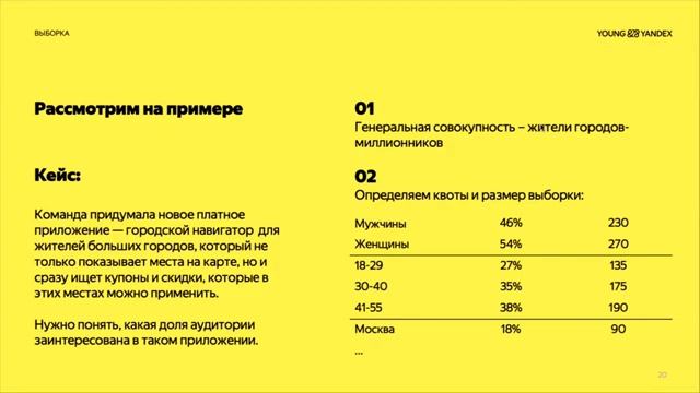 05. Количественные исследования как определять перспективность идей и продуктов — ШМЯ 2024