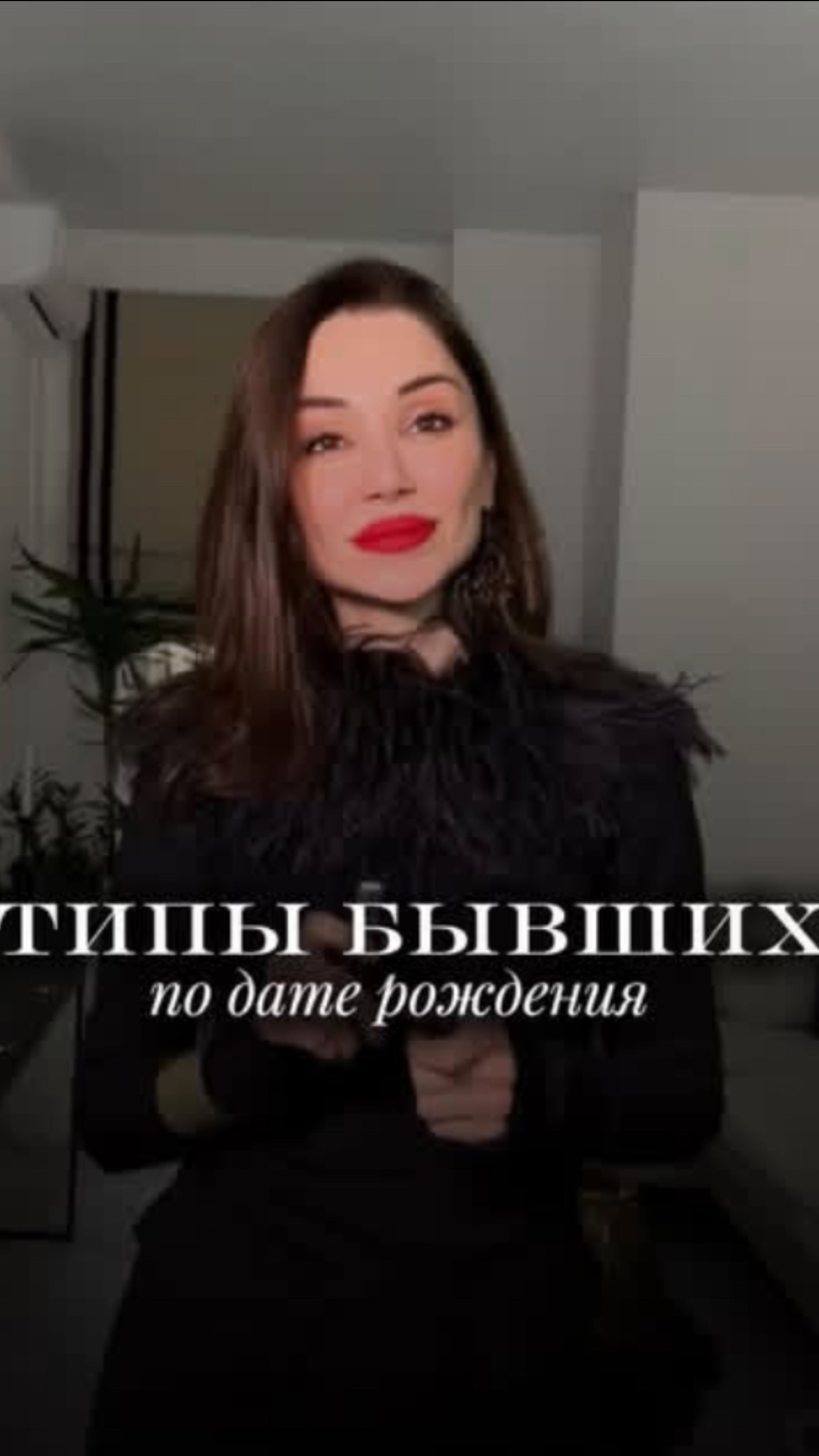 Типы бывших