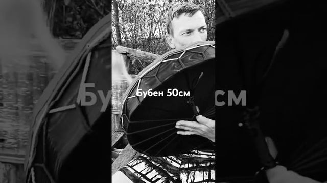 Бубен 50см "дар Живы"