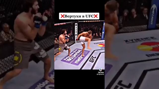 UFC зрелище