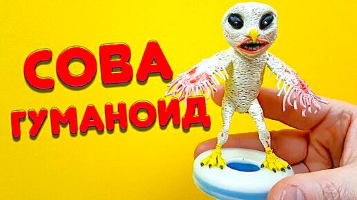 СОВА ГУМАНОИД - АНИМАЦИЯ