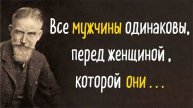 Сильные цитаты Джорджа Бернарда Шоу, которые дадут вам новое восприятие и мировоззрение.