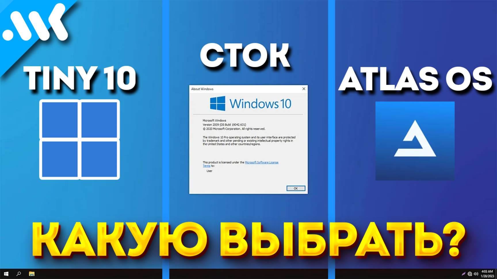 Почему вам не нужны сборки Windows? | Сток Windows 10 vs Atlas vs Tiny10