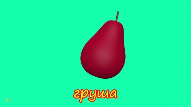 19Мультики для самых маленьких. Учим фрукты. Презентации для детей 3D